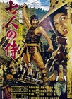 THE SEVEN SAMURAI - DIE SIEBEN SAMURAI - POSTER